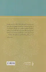 در زلال زبور عجم